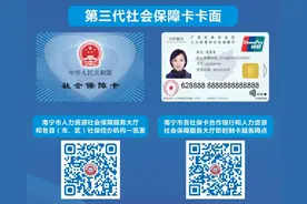你换了吗？南宁市换发第三代社会保障卡图片