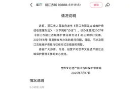 进丽江古城每人50元维护费？景区：8月1日开始实施图片