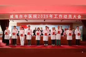 威海市中医院召开2025年工作动员大会图片