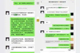 女子为挽回男友花了近10万？起底“网络情感咨询”套路图片