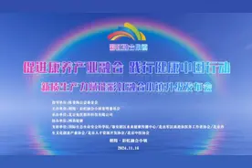 产业融合助力 爱心点亮彩虹 彩虹融合小镇启动中国康养模式图片