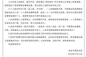 南京市博物总馆所属各馆取消参观实名制预约图片