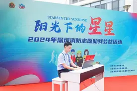 深圳消防开展“蓝焰助残阳光行”公益活动图片