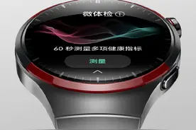 华为WATCH 4系列微体检功能升级 检测增至13项数据图片