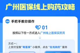 广州今起可通过医保线上买药，攻略请收好！图片