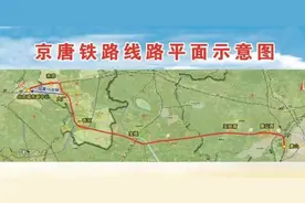 最新！涉9村征拆！京唐城际铁路开启征地！2025年完工！通州至唐山最快39分钟图片