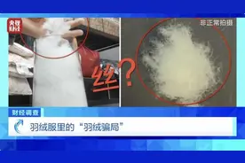 填充物假！合格证假！“羽绒骗局”曝光，你的孩子可能正在穿图片