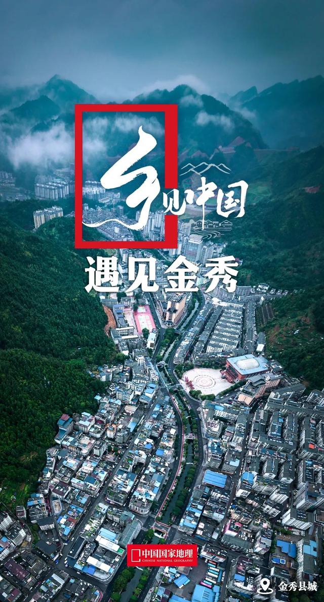 乡见中国·遇见金秀