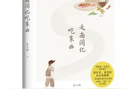 赏读｜《走南闯北吃东西》吃遍大江南北，看尽市井百态，畅写百味人生图片