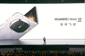 【旗舰】12999起 华为MateX6/典藏版发布图片