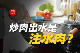 为什么猪肉炒出来很多水？是买到了注水肉吗？图片