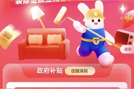 土巴兔入围深圳家装补贴，政府补贴最高3万+平台补贴5%图片