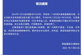 痛心！失联多日的13岁学生，遗体被找到图片