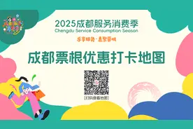 成都票根优惠打卡地图正式上线 助力票根权益一键共享图片