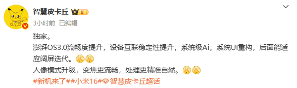 曝小米澎湃OS 3将提升系统流畅度 系统UI重构＋升级AI