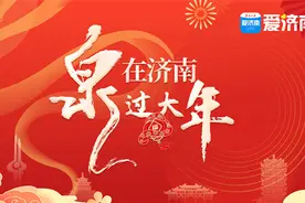 “泉”在济南过大年丨如何到千佛山逛游园会？看这篇攻略就够了图片