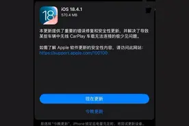 苹果iOS 18.4.1正式版发布，修复无线CarPlay车载连接问题图片