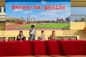阳光体育 多彩五小——亳州市第五小学第二届体育运动会开幕图片