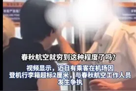 行李箱超规2厘米加收700元，如果明白消费就无可非议图片