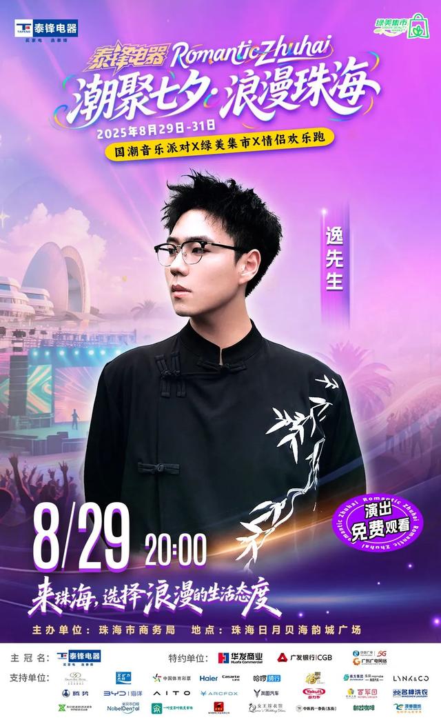 连续三天免费参加！来珠海日月贝，一起嗨！