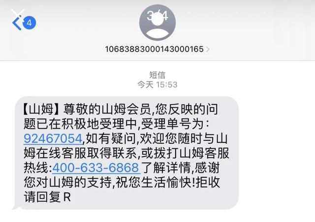 山姆又出事！网友：太恶心了！