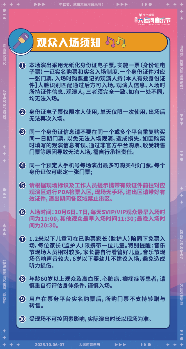 大运河音乐节即将开唱！场地导览、天气资讯……一文读懂