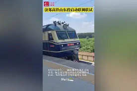 视频丨济郑高铁山东段联调联试启动图片