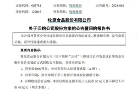 斥资近40亿回购股份，投资者质疑为何不注销？牧原股份回应图片