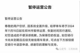 美团单车、哈啰单车 在郑州暂停运营图片