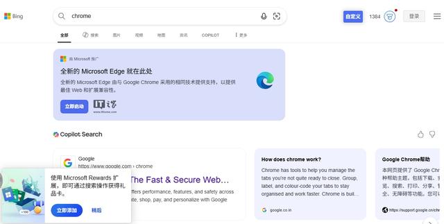 微软被曝以积分卡“贿赂”Chrome 用户转投 Edge 浏览器