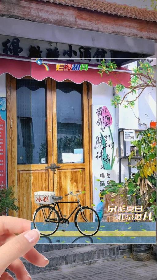 胡同里的夏日惊喜！小透卡拍大片，北京文旅邀您来打卡