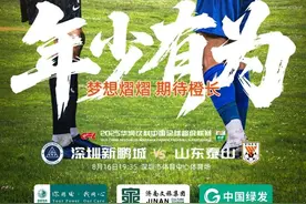中超|泰山VS深圳首发阵容出炉：李小恒首发出场，郑铮老将当先图片