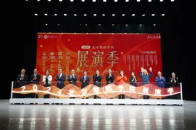 明星舞者齐聚，超百场演出亮相2024北京舞蹈学院展演季图片