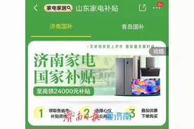 @济南人！家电以旧换新线上补贴来了！京东、淘宝都能用图片