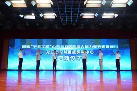山东省县医院综合能力提升建设项目在龙口市人民医院正式启动图片
