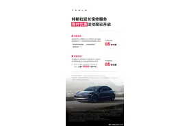 特斯拉推出整车延保限时优惠活动图片