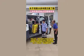 女子离家出走流浪20多年，武汉江岸民警把她送回武汉黄陂老家图片