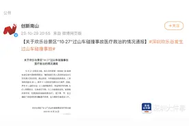深圳欢乐谷过山车事故调查中，华侨城旗下景区曾发生多起事故图片