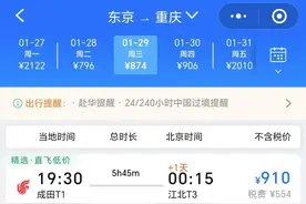 重庆⇌东京下月复航，今起售票！图片