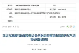 今起，深圳管道天然气价格有调整！图片