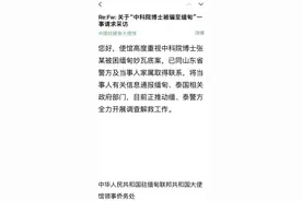 中科院博士被骗缅甸，内情披露！中使馆最新发声图片