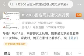 冲上热搜！“建议实行男女分车厢”，网友吵翻图片