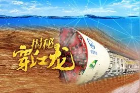 揭秘“穿江龙”图片