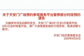 @计划来京游的你，天安门、故宫、国博恢复开放时间确定图片