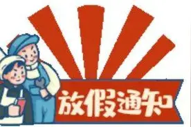 “五一”出行看这里，吉林交警助您一路畅行！| 两公布一提示图片