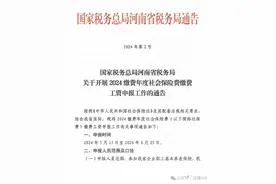 驻马店市社会保险费缴费工资申报工作5月15日开始图片