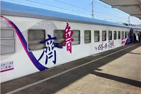 由隔日开行变每日开行！“好客山东・齐鲁1号”旅游列车串起22站的诗与远方图片