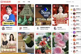 淘宝网页版直播功能上线后，日均访问量翻5倍图片
