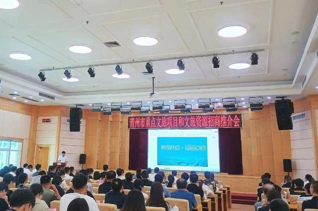 潍坊青州：召开重点文旅项目和文旅资源招商推介会
