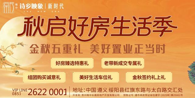 绥阳:国庆中秋“双节”同庆 多元体验引客来